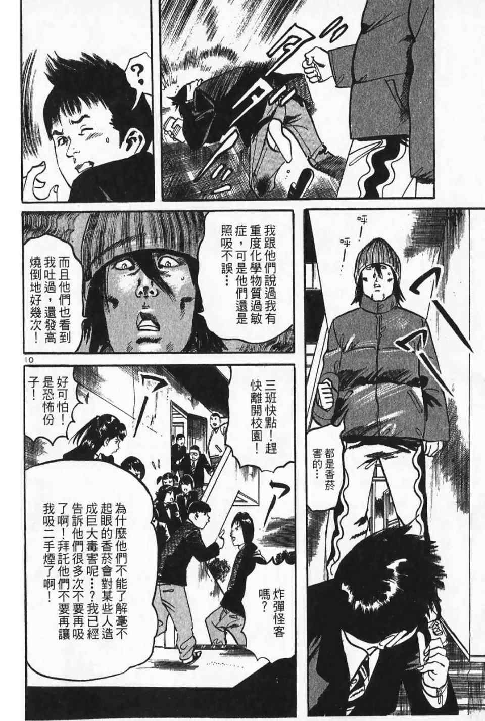 《晓之盾》漫画 03卷