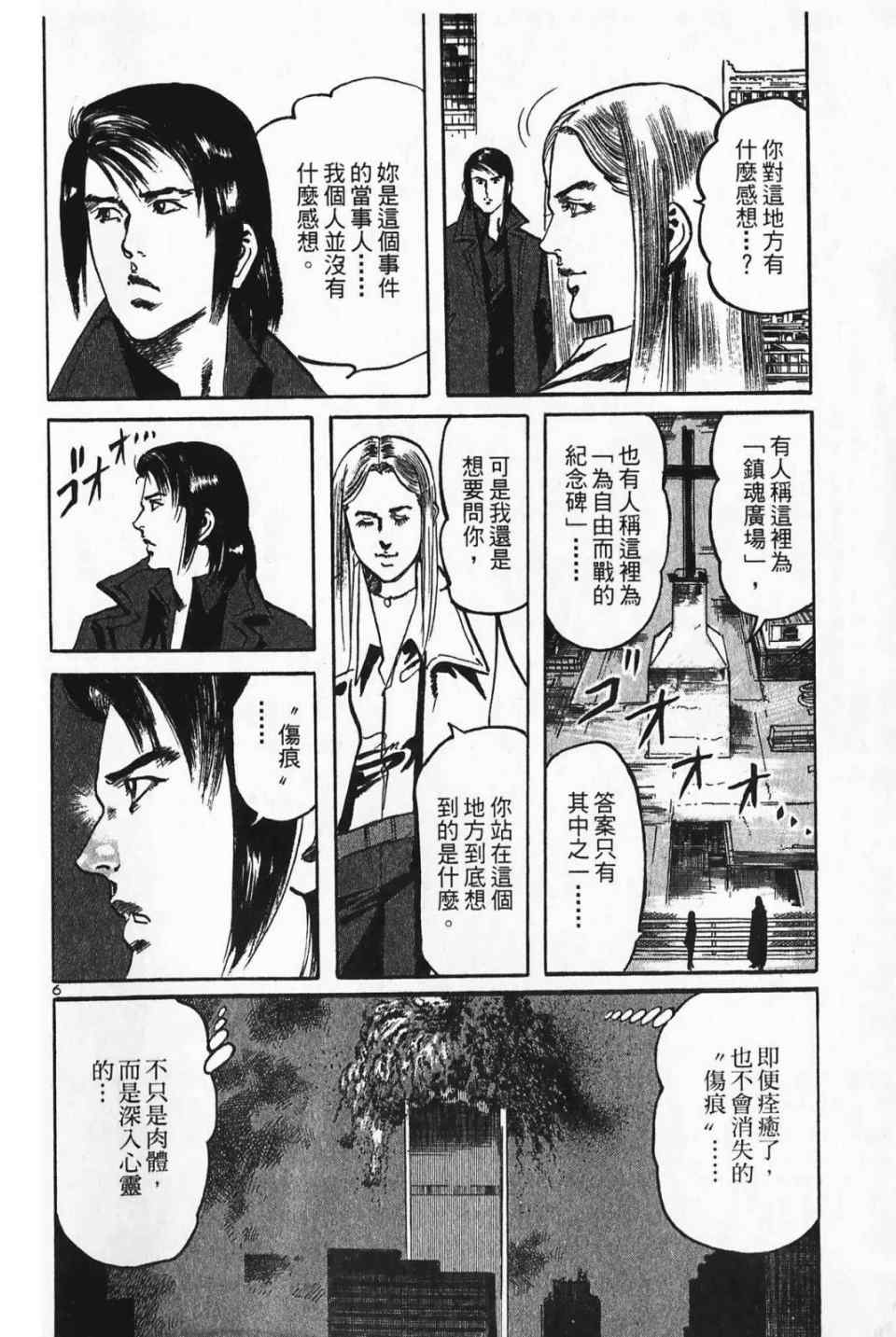 《晓之盾》漫画 03卷