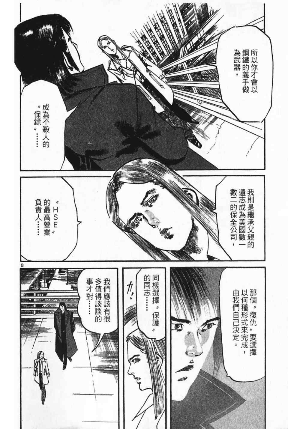 《晓之盾》漫画 03卷