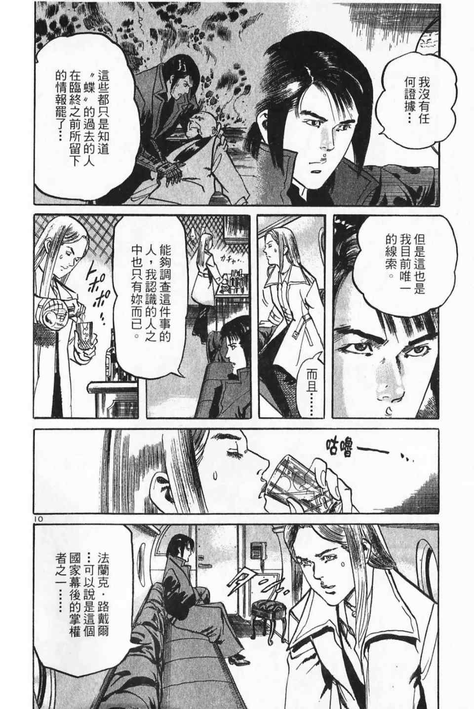 《晓之盾》漫画 03卷