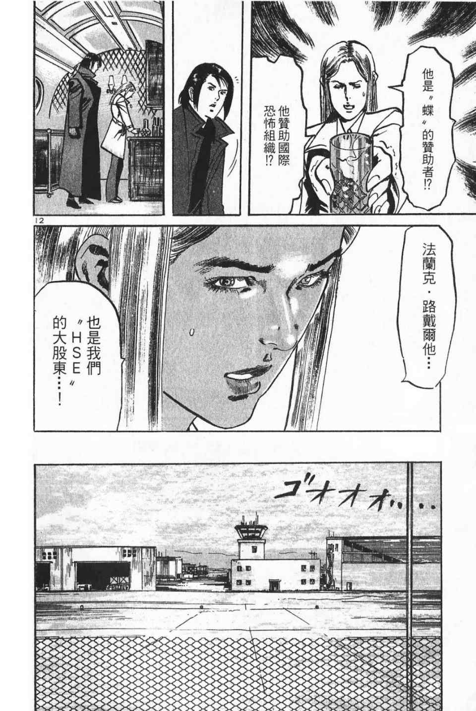 《晓之盾》漫画 03卷