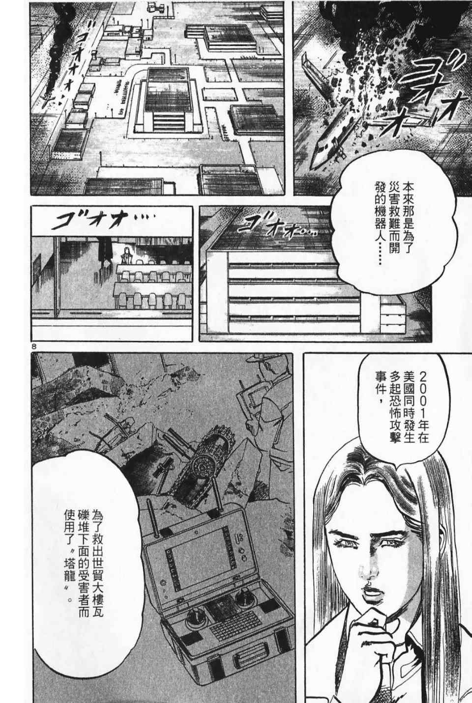 《晓之盾》漫画 03卷