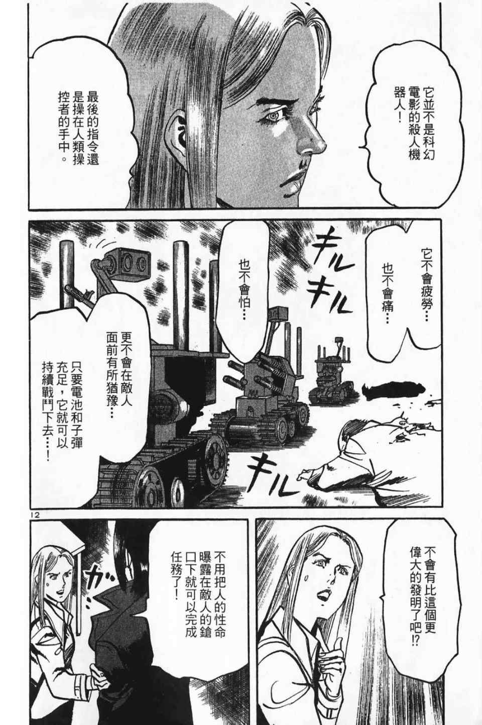 《晓之盾》漫画 03卷