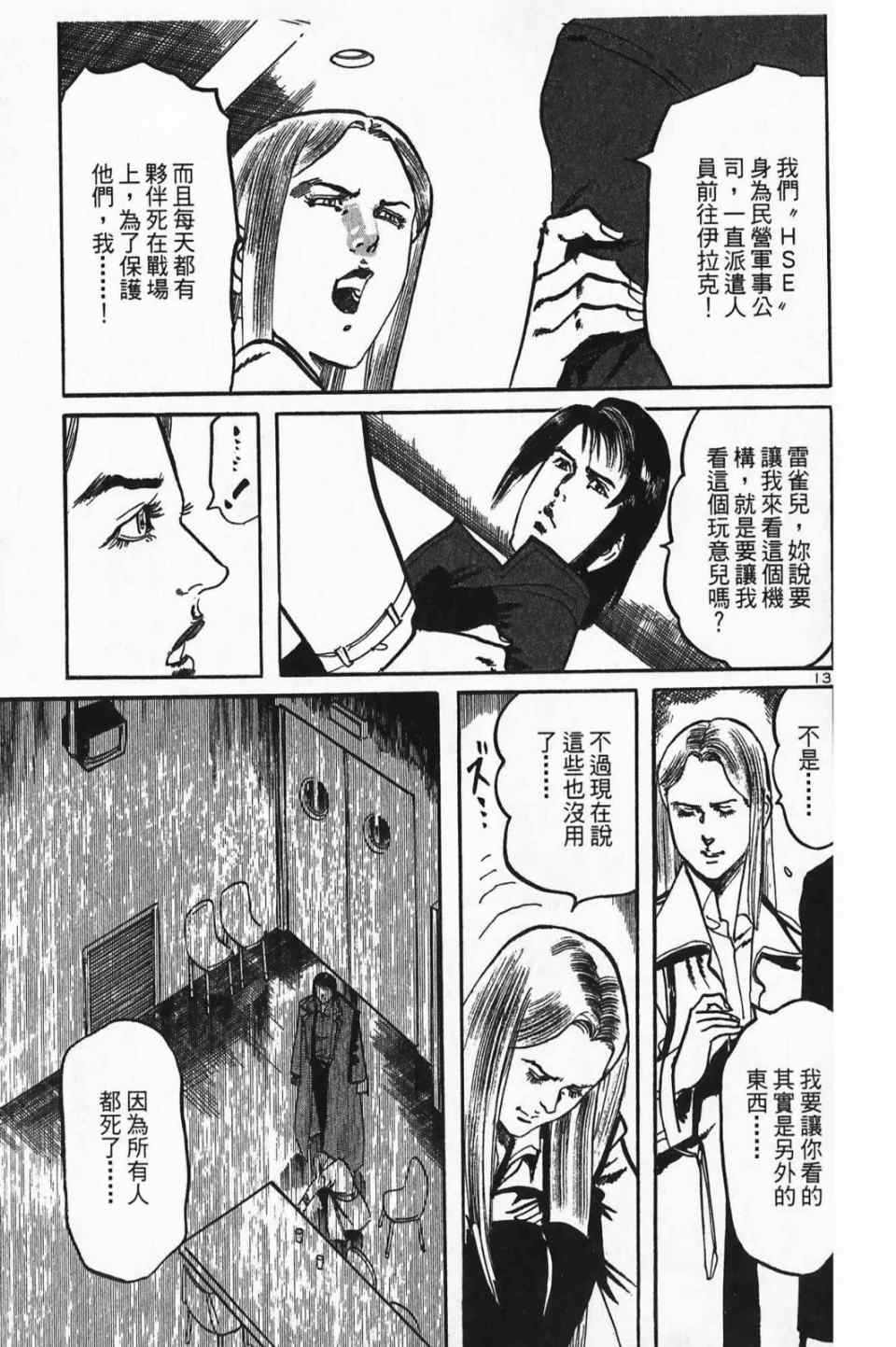 《晓之盾》漫画 03卷