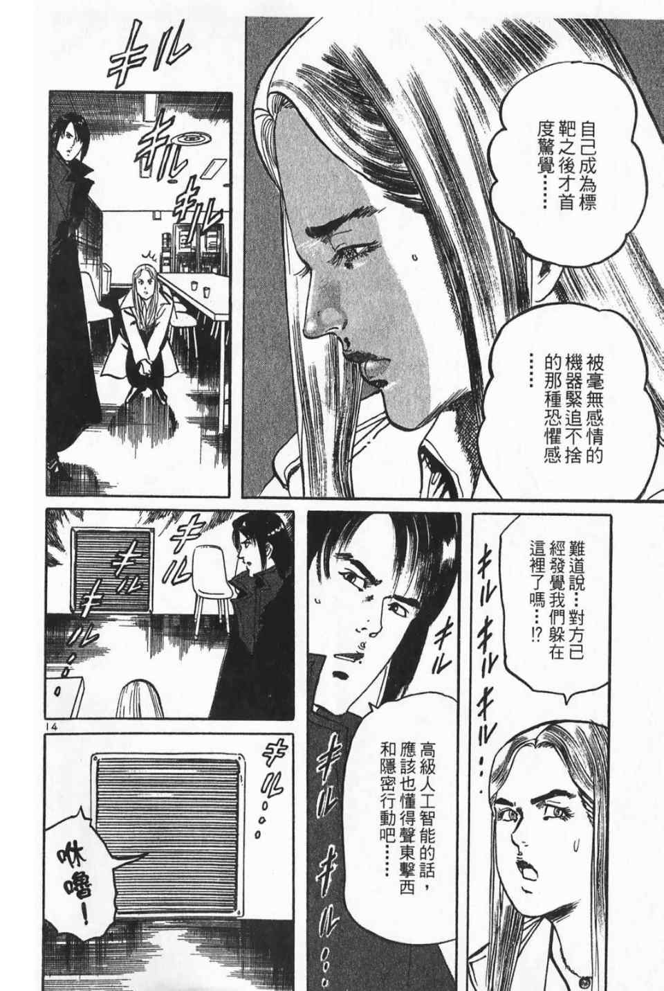 《晓之盾》漫画 03卷