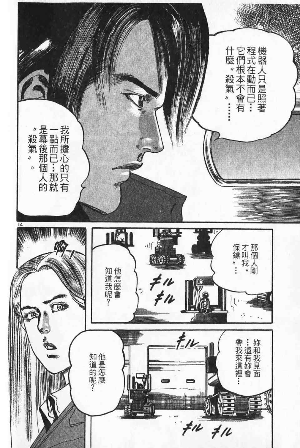 《晓之盾》漫画 03卷