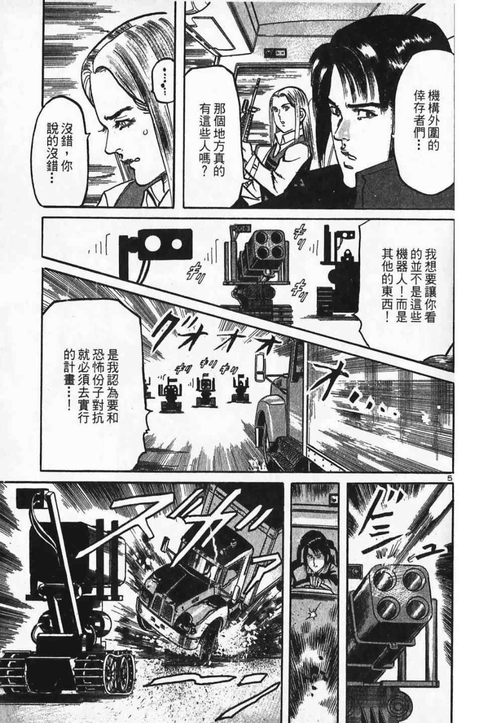 《晓之盾》漫画 03卷