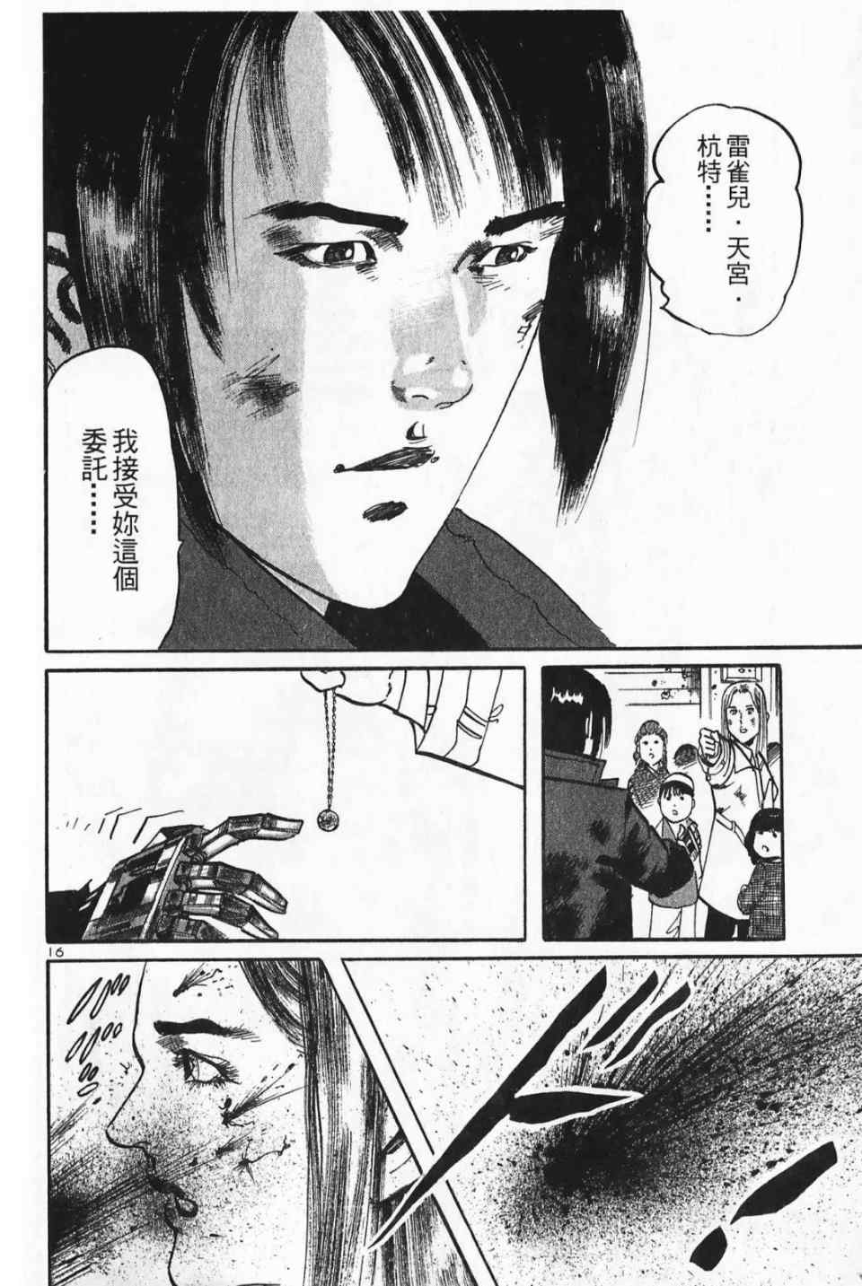 《晓之盾》漫画 03卷