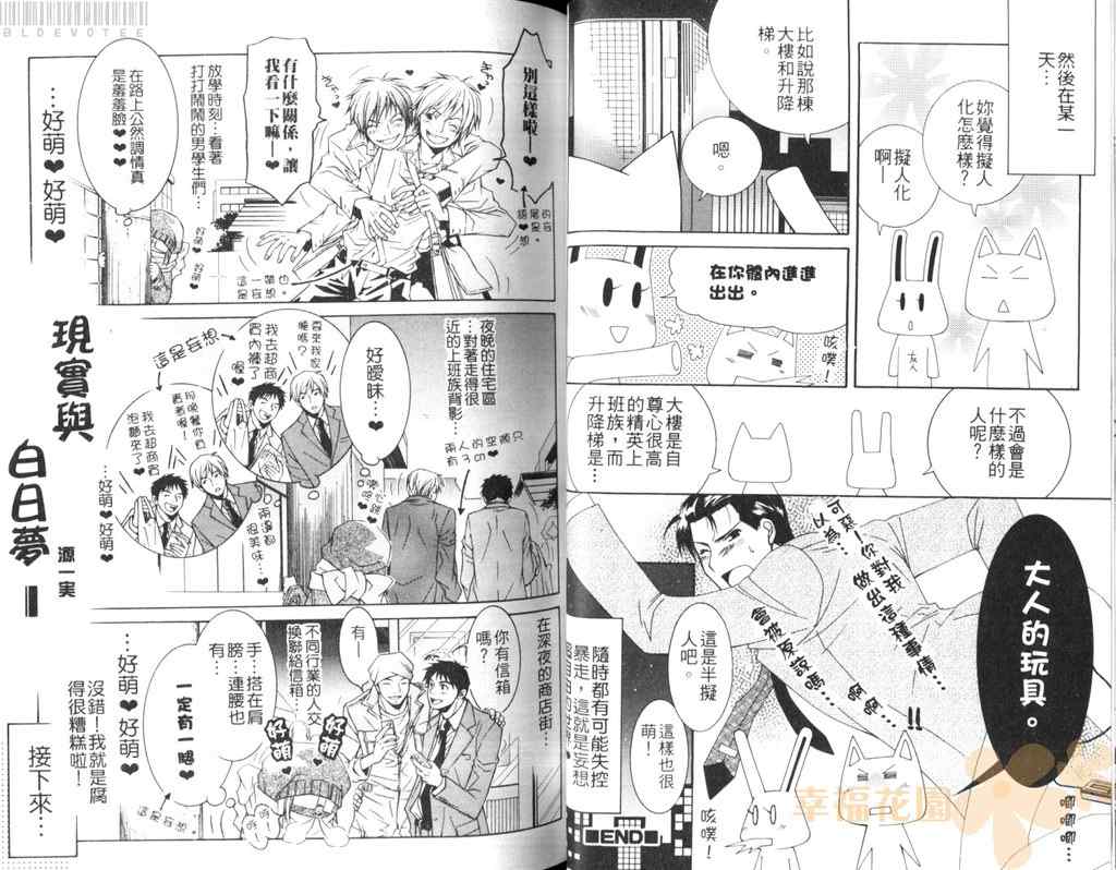 《妄想腐女记事》漫画 02卷