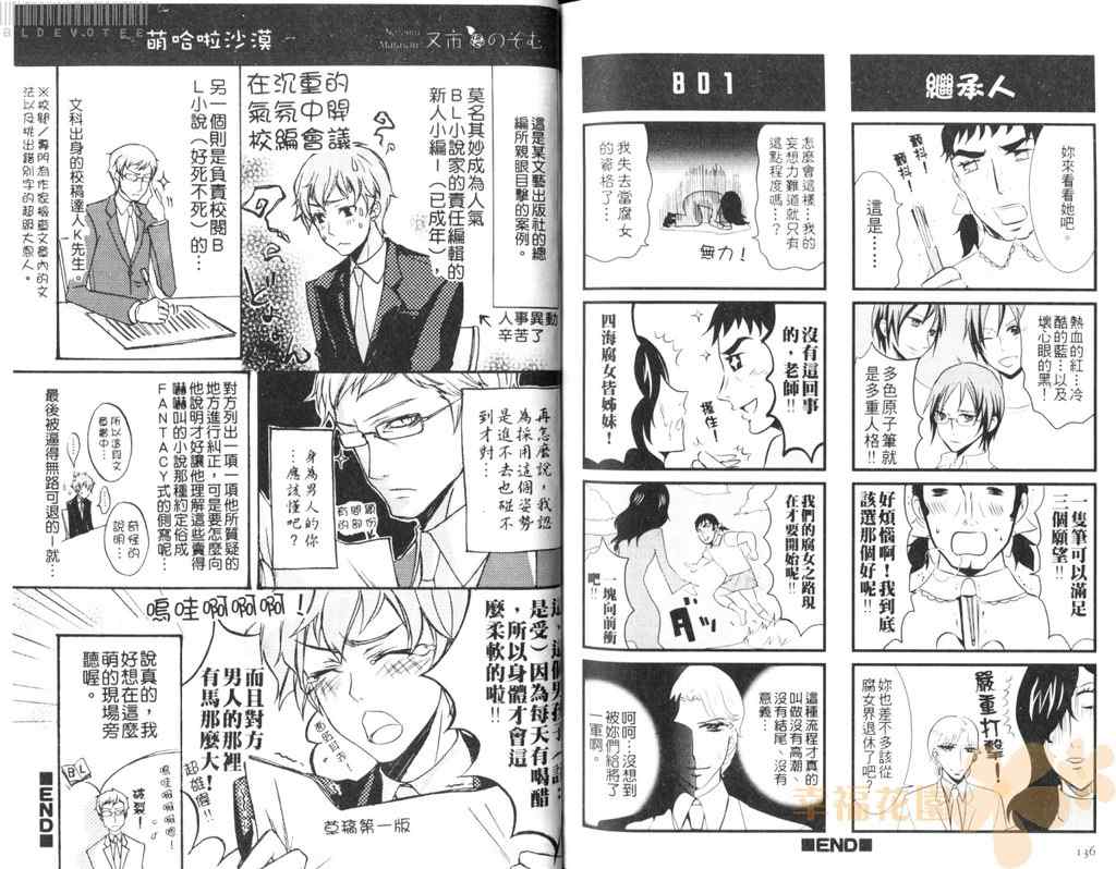 《妄想腐女记事》漫画 02卷