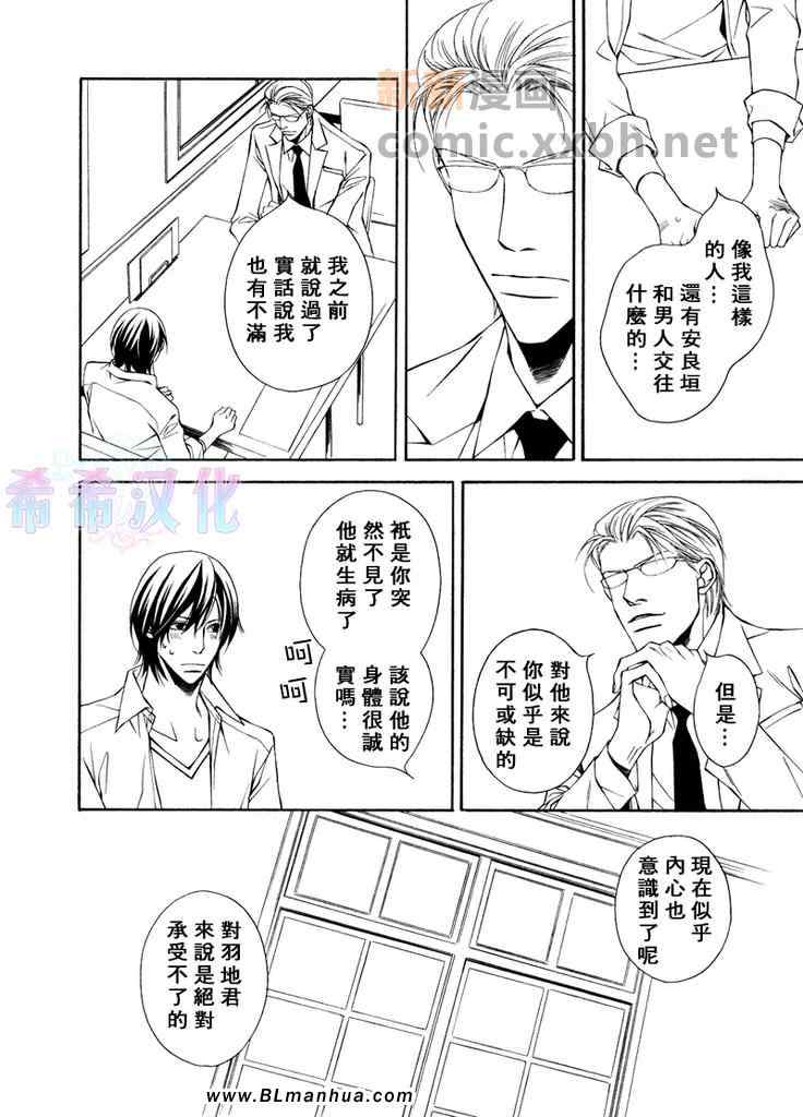 《爱执》漫画 06卷