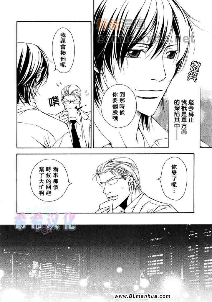 《爱执》漫画 06卷