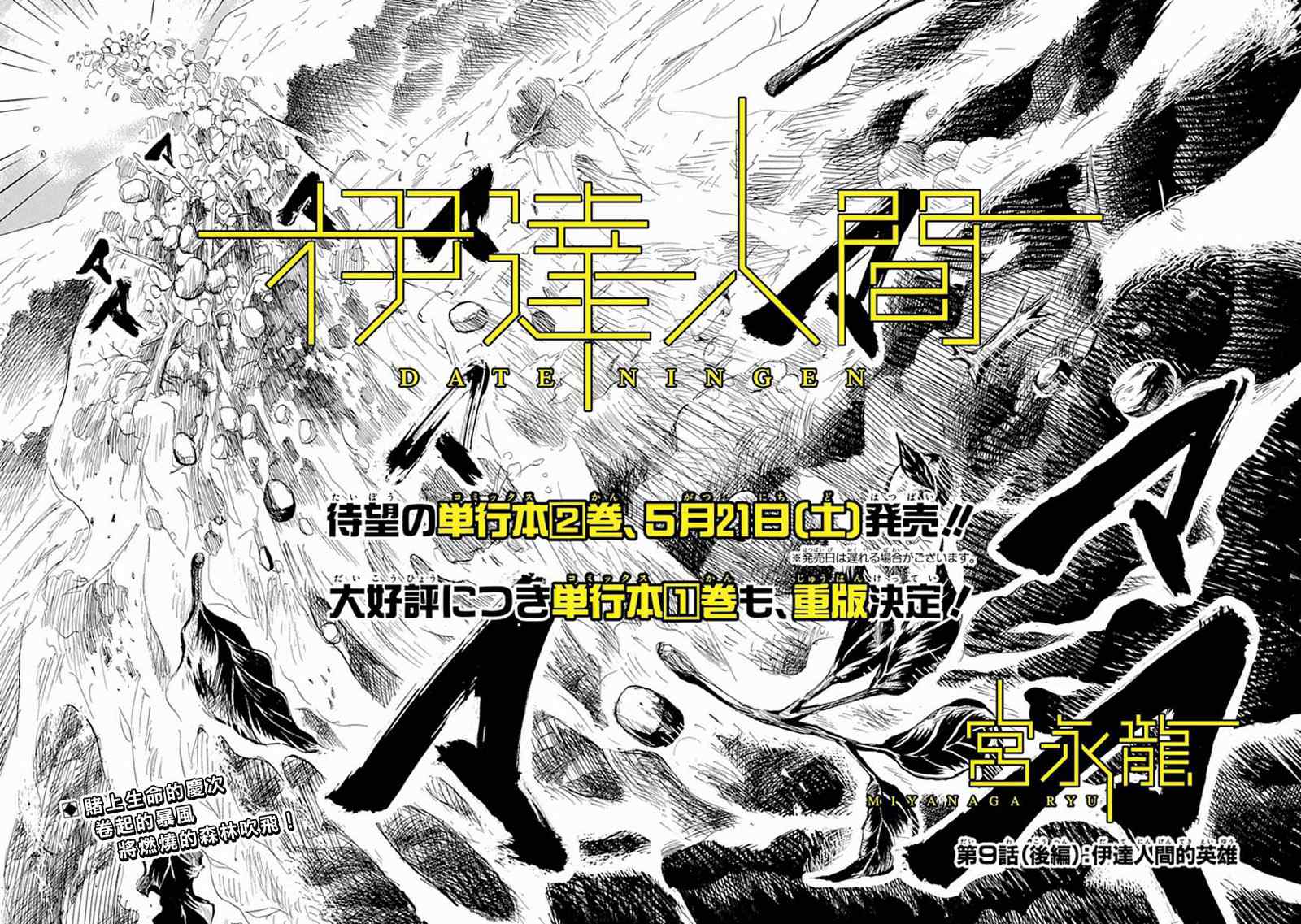 《伊达人间》漫画 09下集