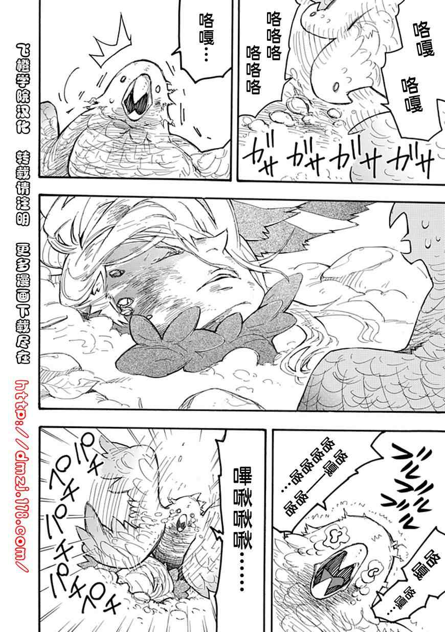 《伊达人间》漫画 09下集