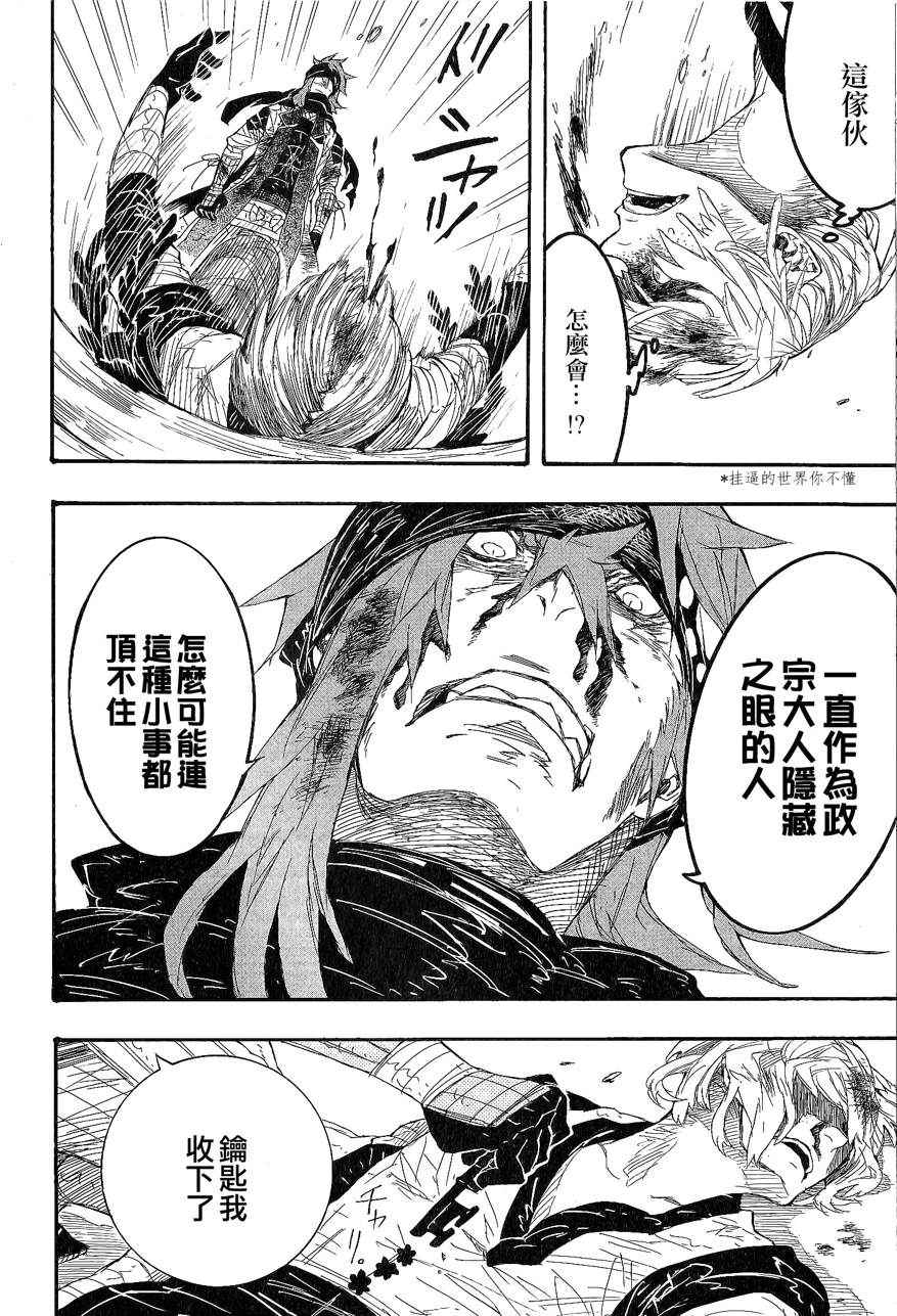 《伊达人间》漫画 12话