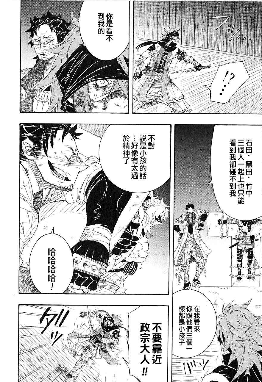 《伊达人间》漫画 12话