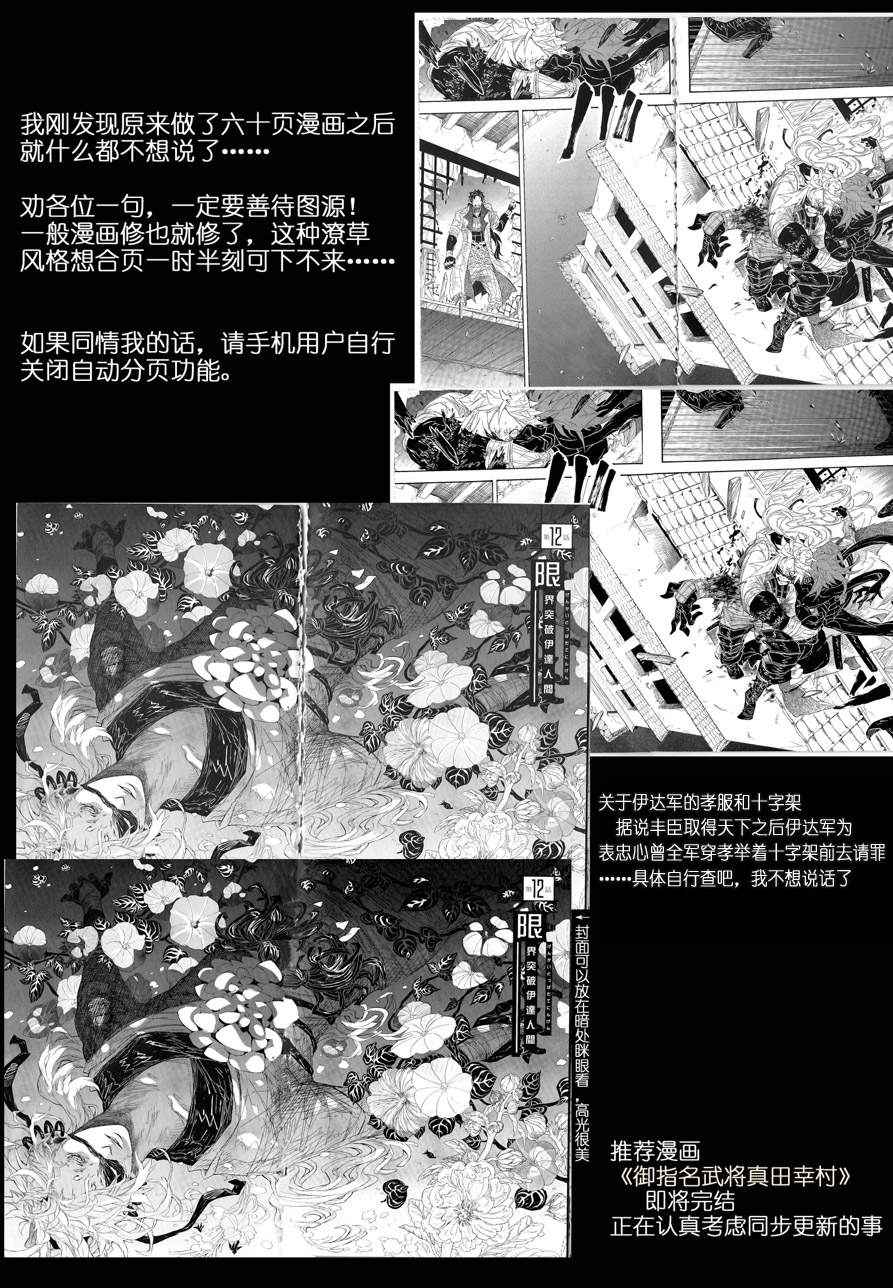 《伊达人间》漫画 12话