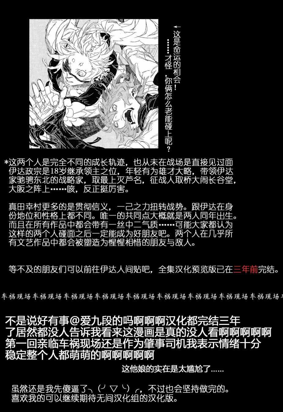 《伊达人间》漫画 14话