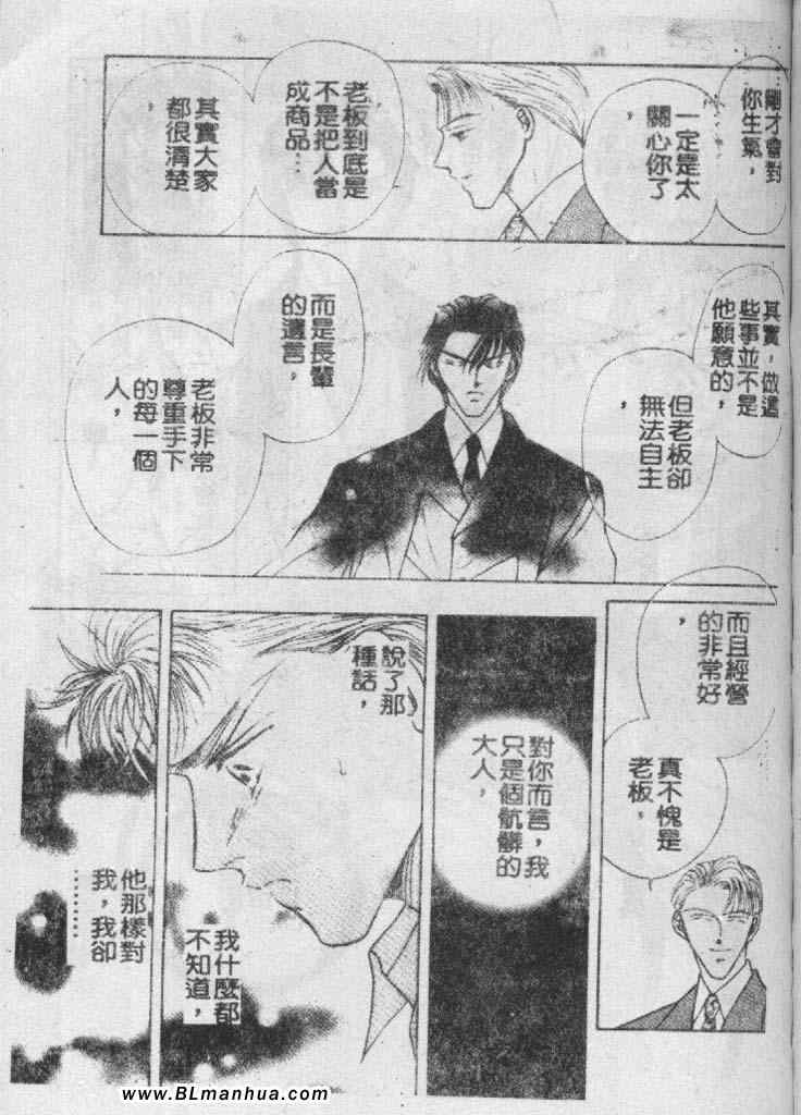 《爱的迷恋方式》漫画 02卷