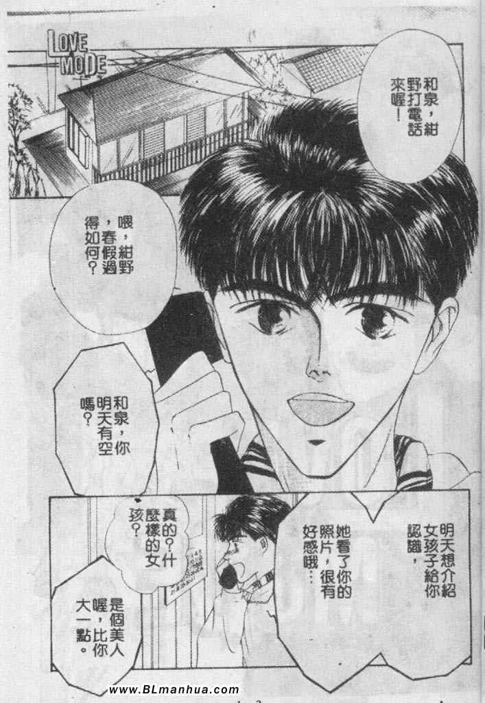 《爱的迷恋方式》漫画 01卷