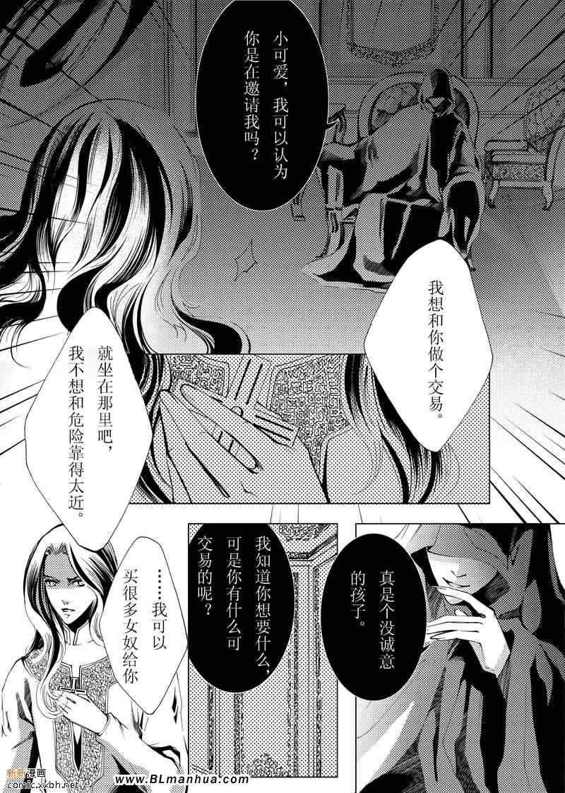 《血夜之城》漫画 04集