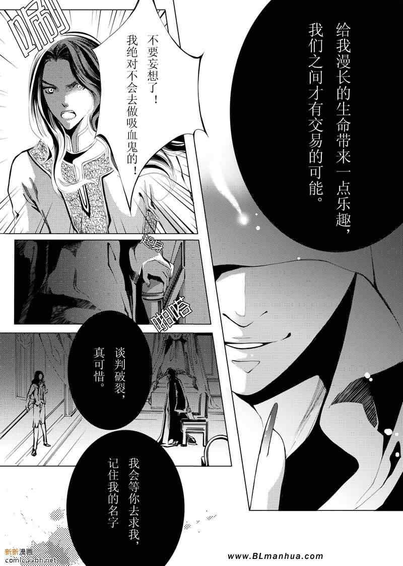 《血夜之城》漫画 04集