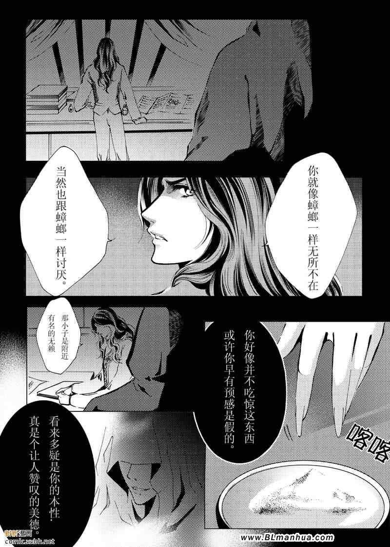 《血夜之城》漫画 04集