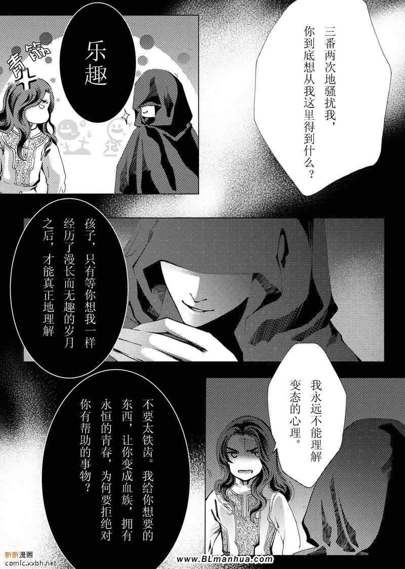 《血夜之城》漫画 04集