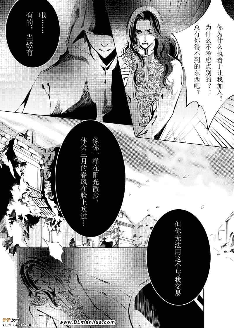 《血夜之城》漫画 04集