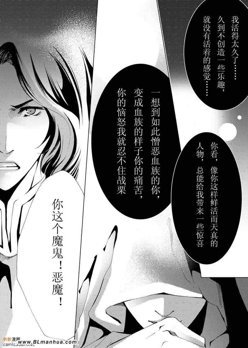 《血夜之城》漫画 04集