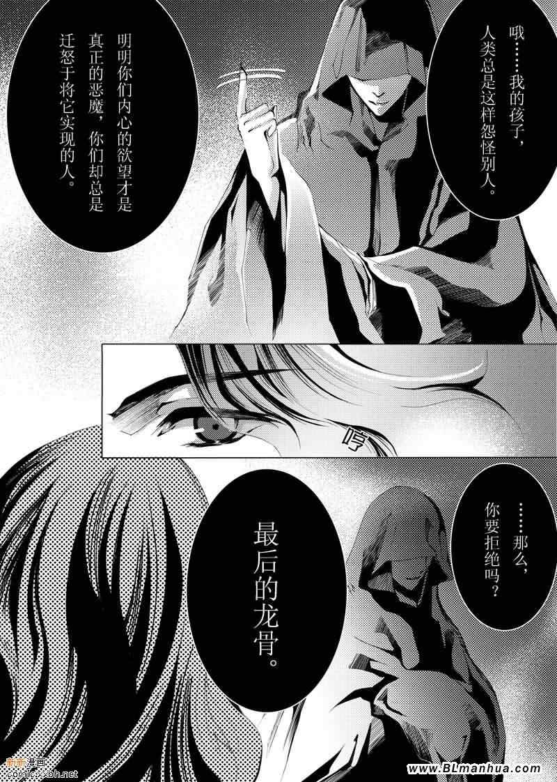 《血夜之城》漫画 04集