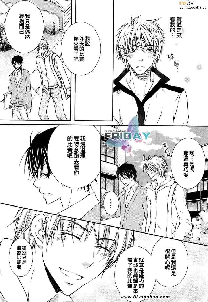 《秘密男友》漫画 01卷