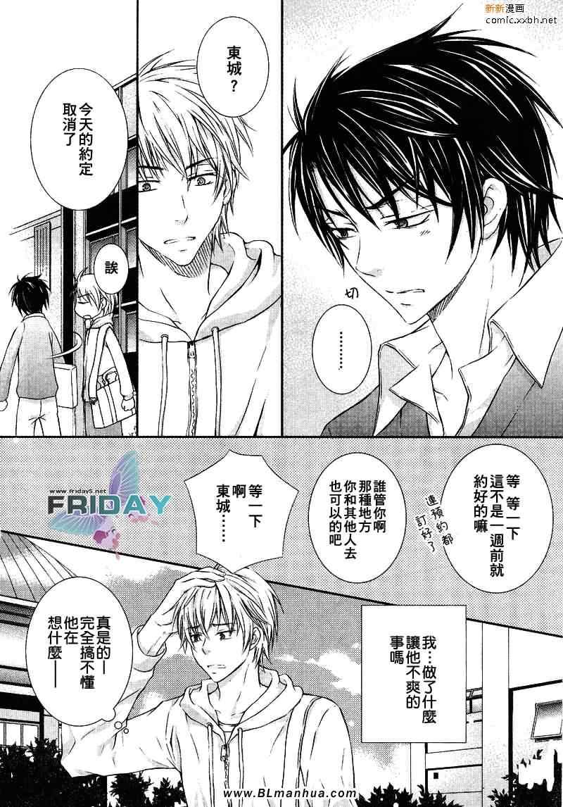 《秘密男友》漫画 01卷