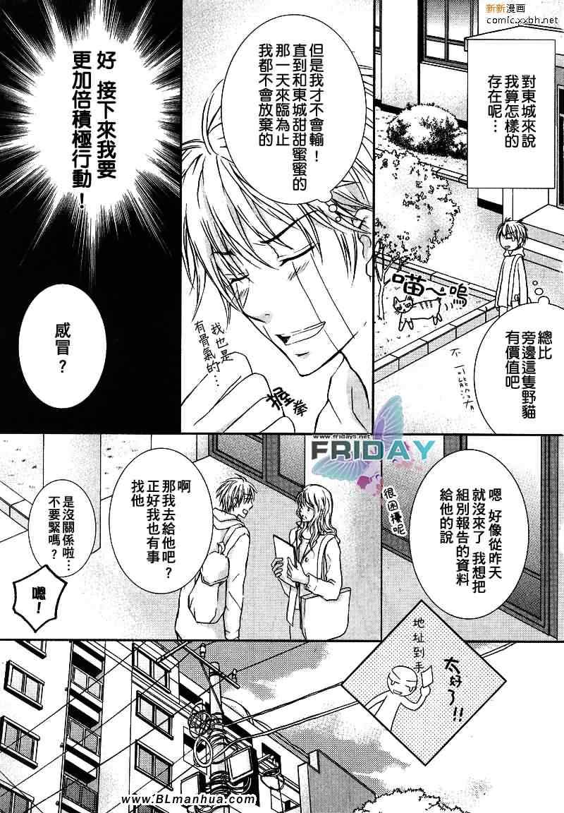 《秘密男友》漫画 01卷