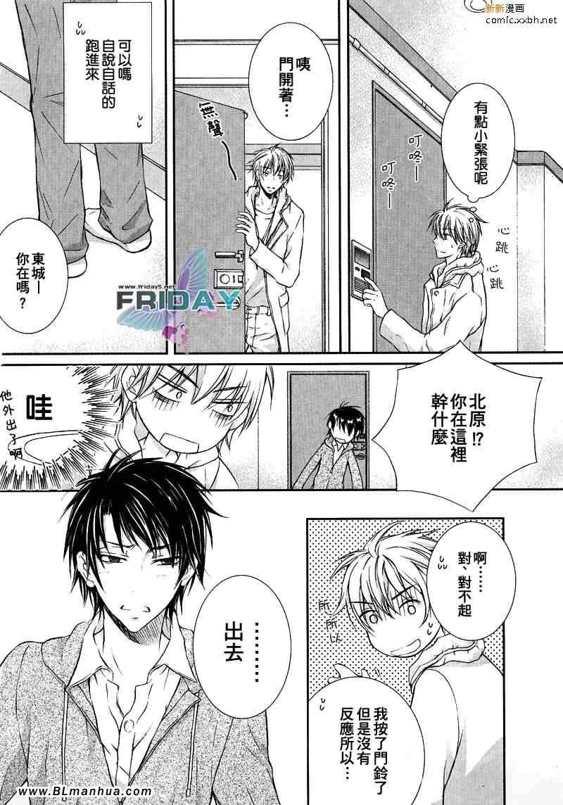 《秘密男友》漫画 01卷