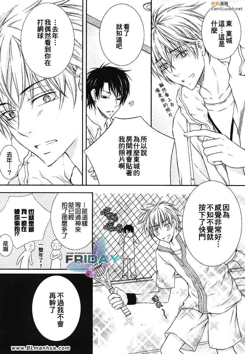 《秘密男友》漫画 01卷