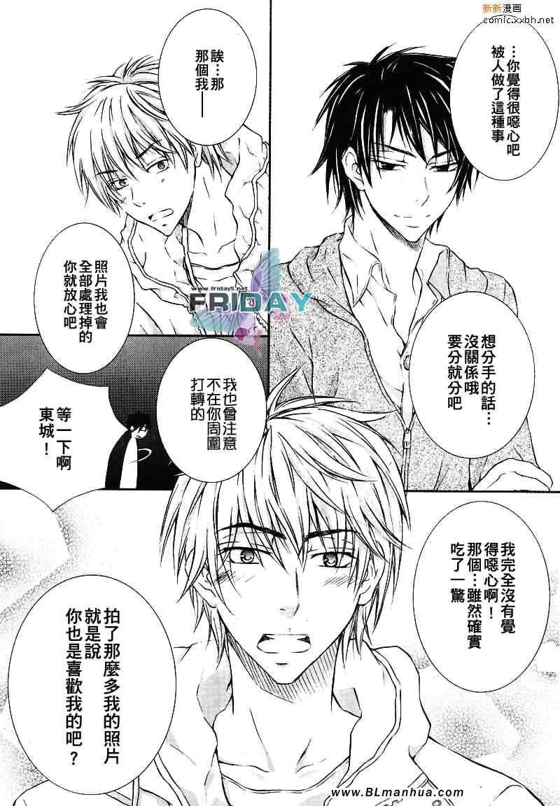 《秘密男友》漫画 01卷