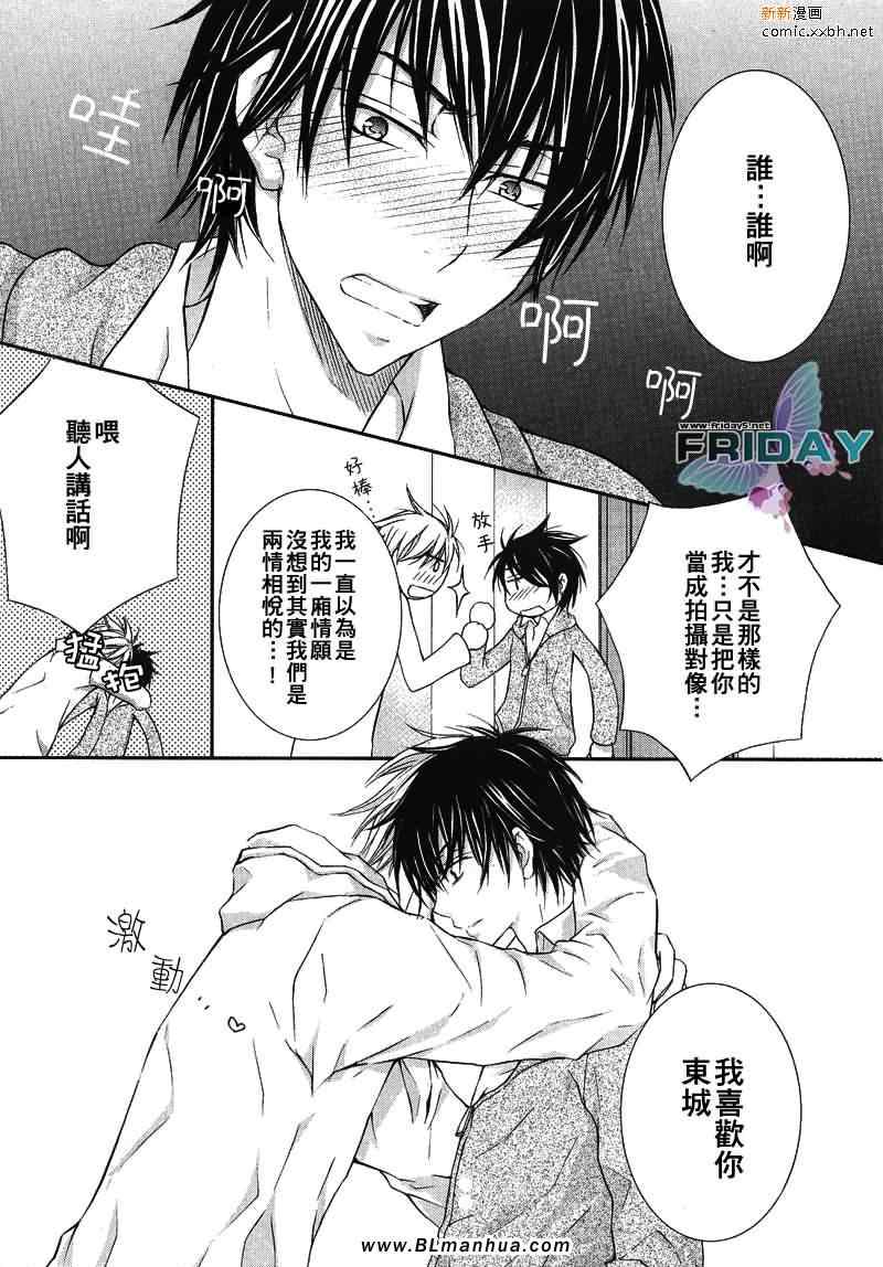 《秘密男友》漫画 01卷