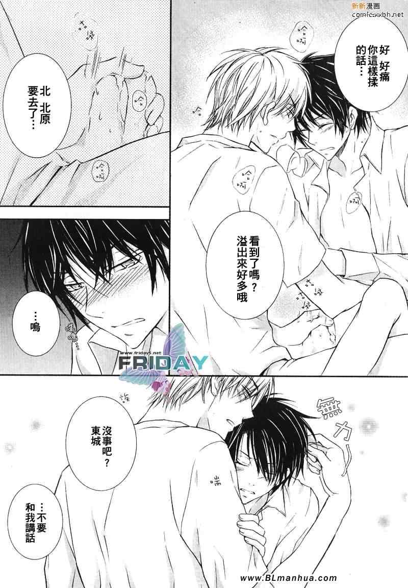 《秘密男友》漫画 01卷