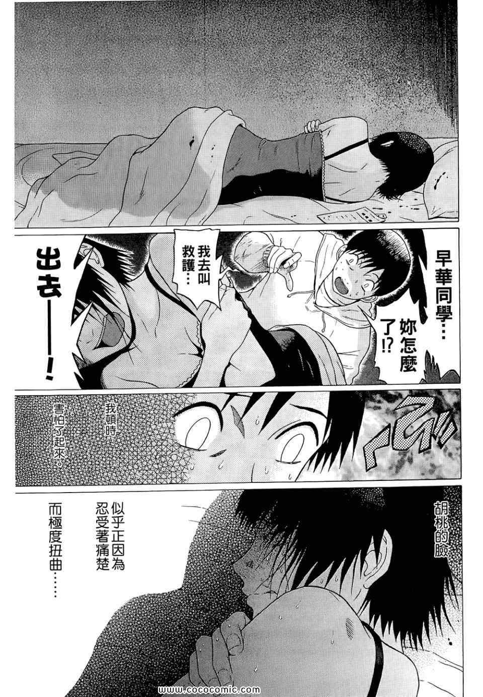 《思春期诱惑》漫画 08卷