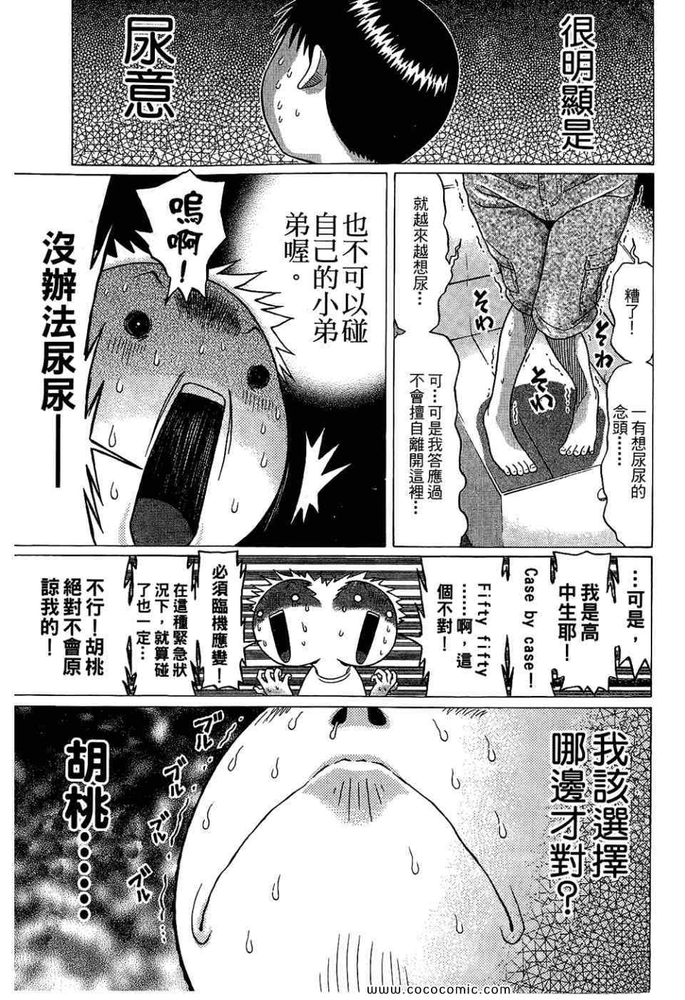 《思春期诱惑》漫画 07卷