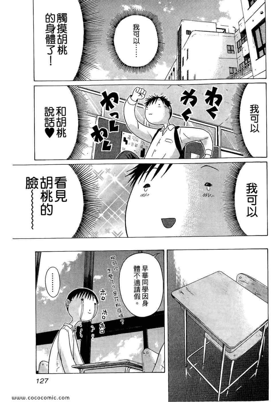 《思春期诱惑》漫画 07卷