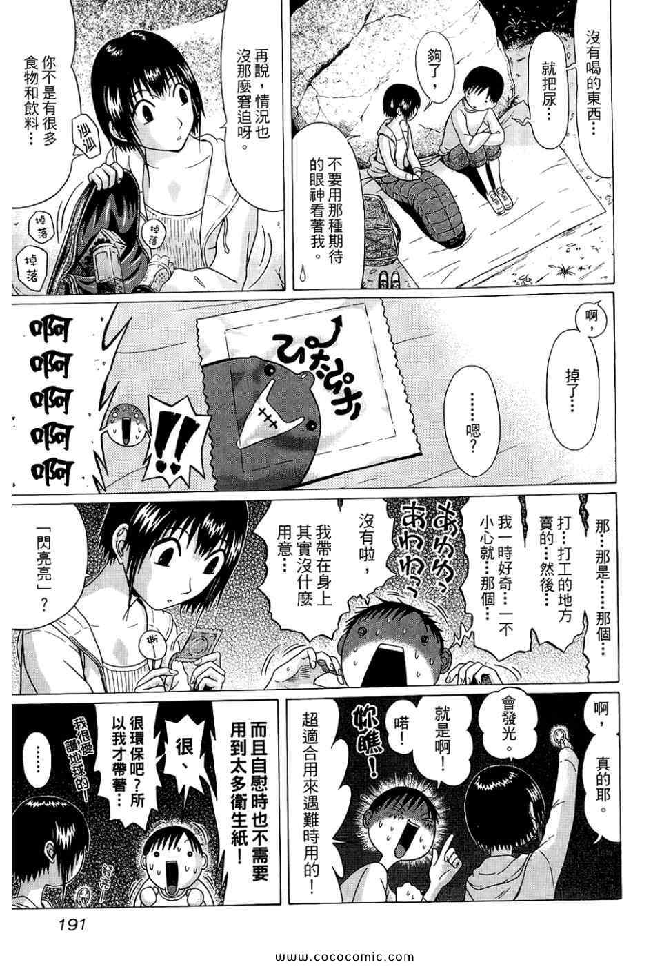 《思春期诱惑》漫画 07卷