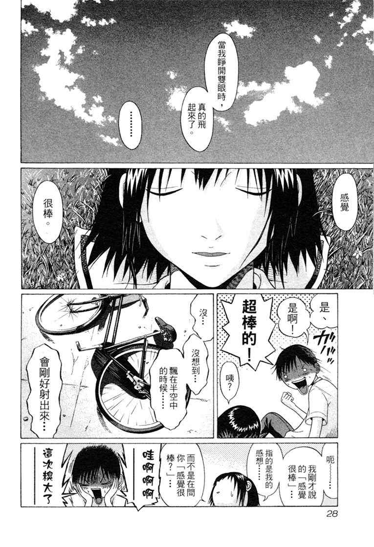 《思春期诱惑》漫画 06卷