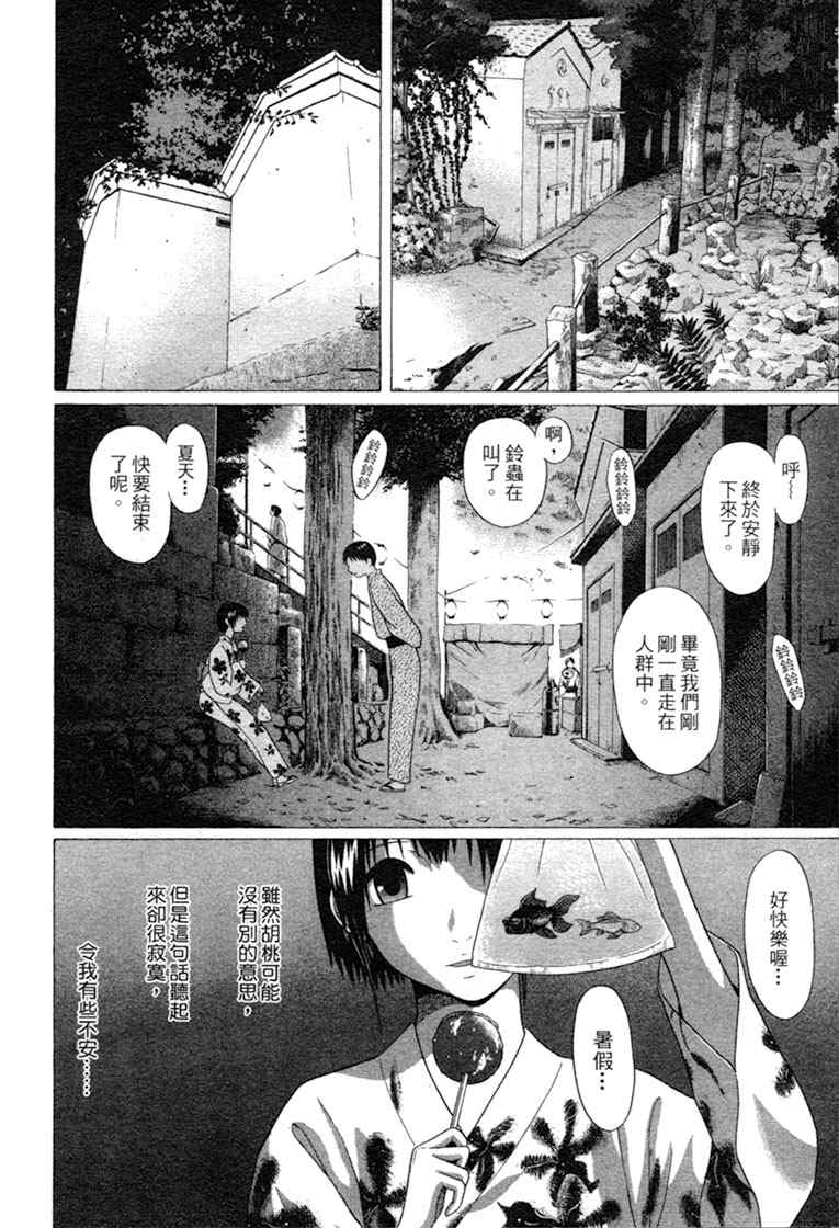 《思春期诱惑》漫画 06卷