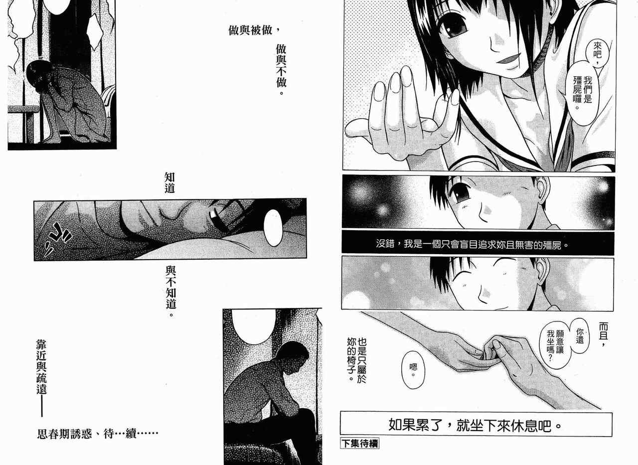 《思春期诱惑》漫画 04卷