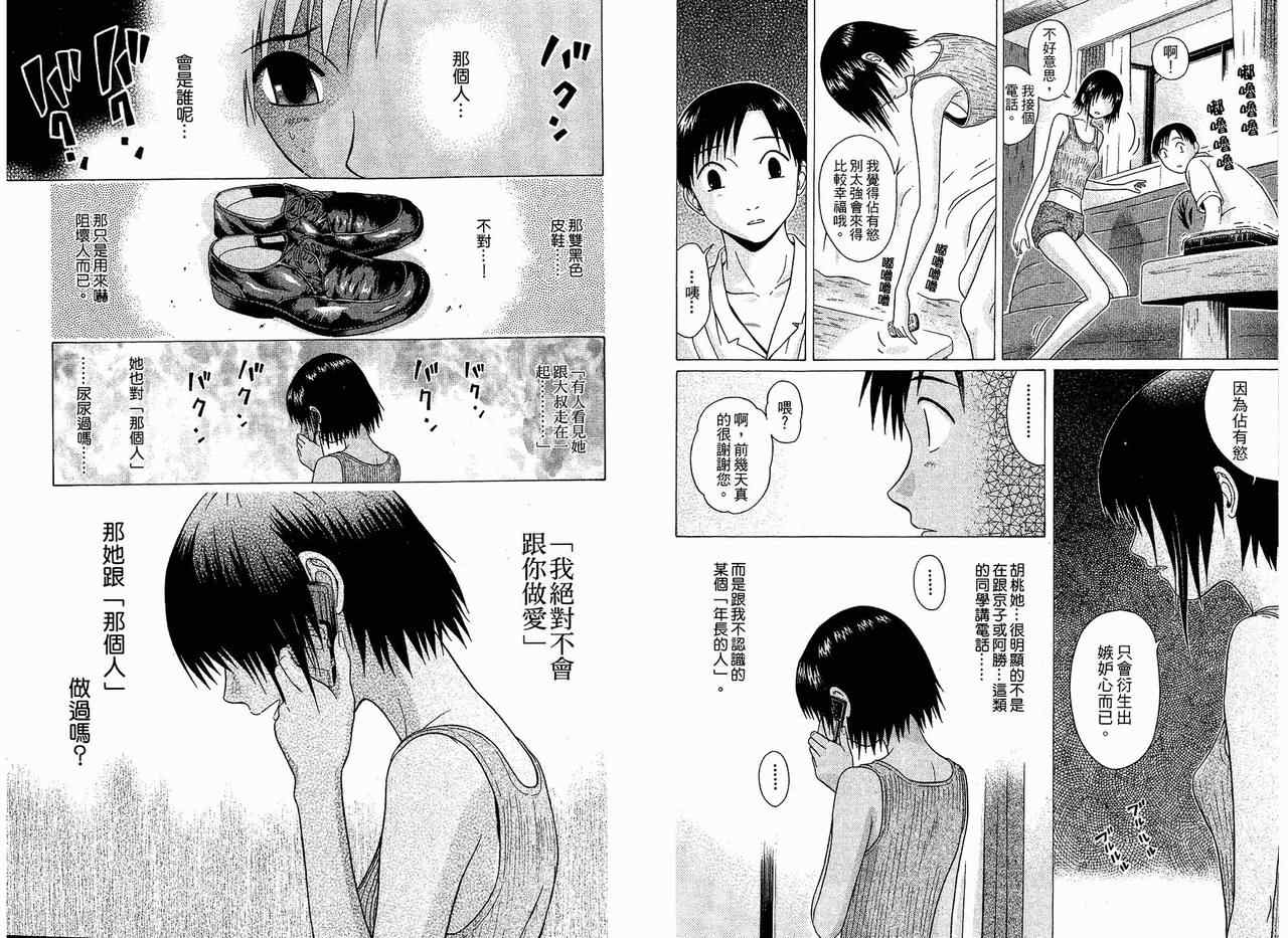 《思春期诱惑》漫画 03卷