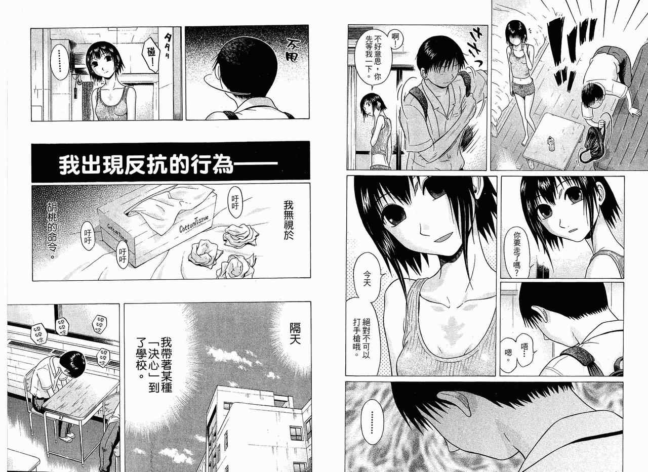 《思春期诱惑》漫画 03卷