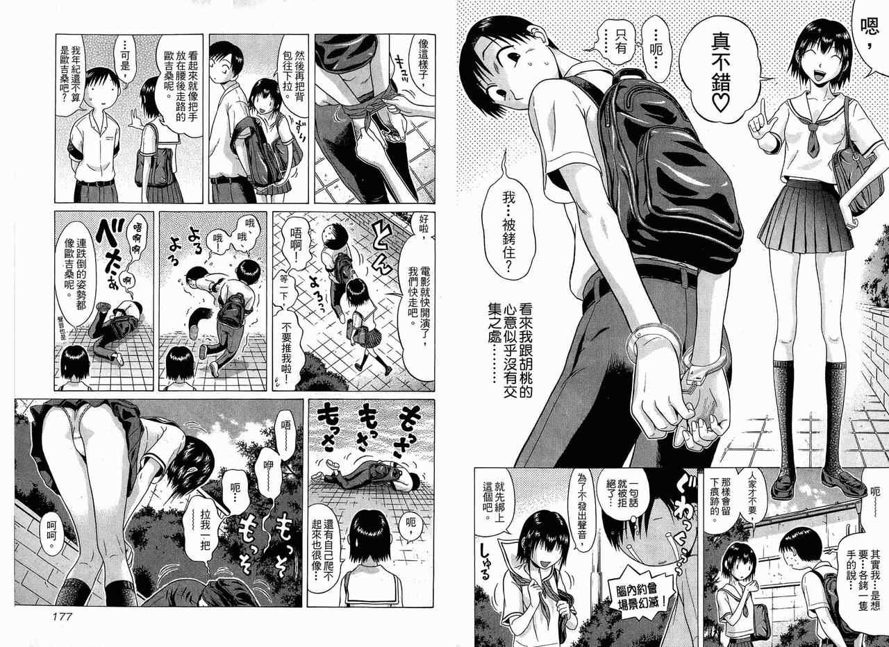 《思春期诱惑》漫画 02卷