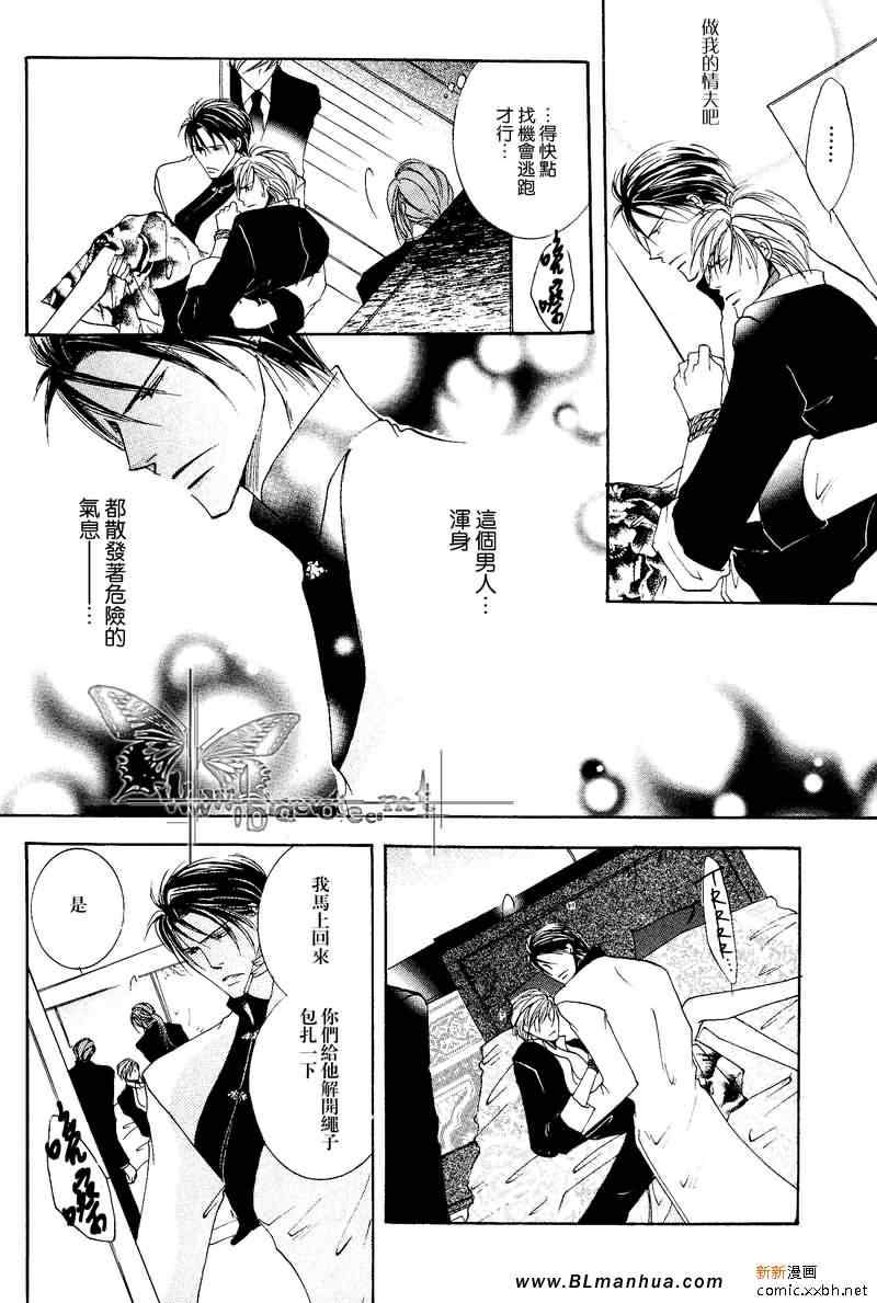 《蜜月也都掠夺至尽》漫画 蜜月也 01集